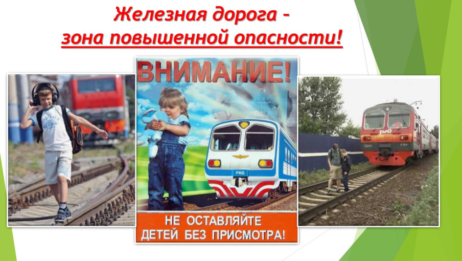 Детский месячник «Уступи дорогу поездам!» Детский месячник «Уступи дорогу поездам!».